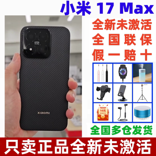 小米17Max长续航5G手机