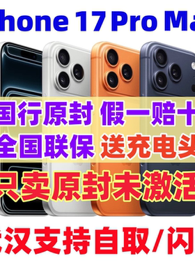 iPhone 17 Pro Max国行原封6.9英寸大屏17系列现货苹果17promax