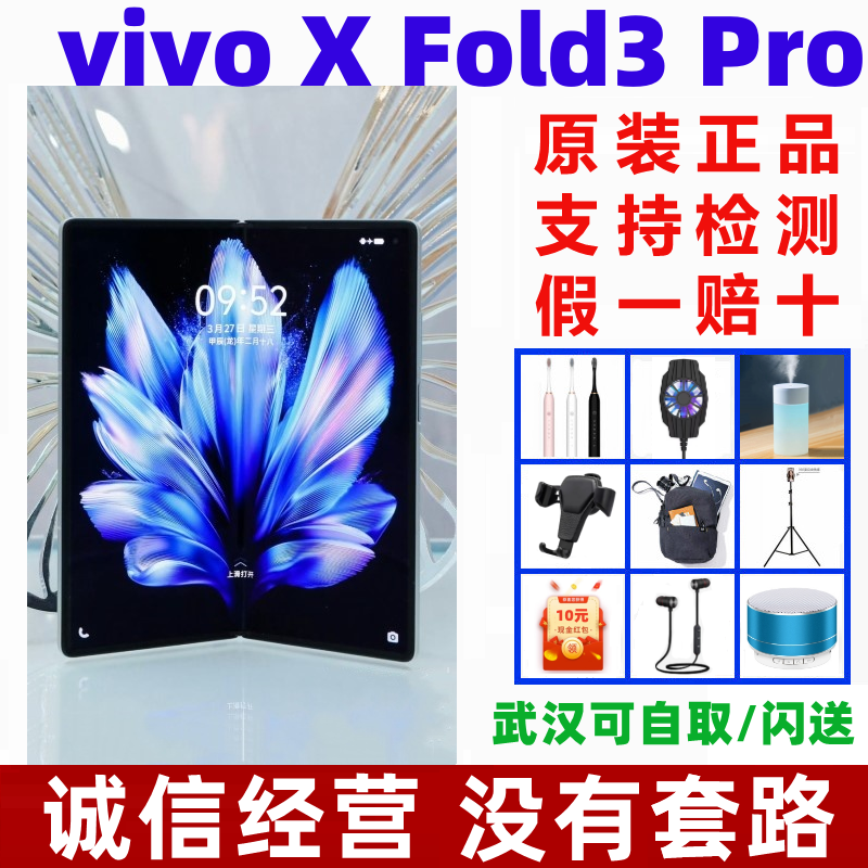 vivo X Fold3 Pro商务旗舰5g折叠屏手机骁龙旗舰芯片长续航XFold3 手机 手机 原图主图