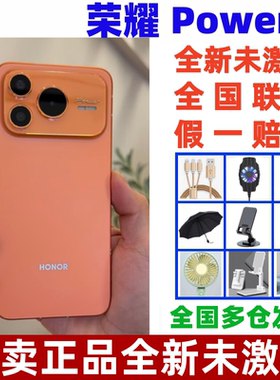 honor/荣耀 Power2天玑8500Elite超大青海湖电池二代荣耀鸿雁通信