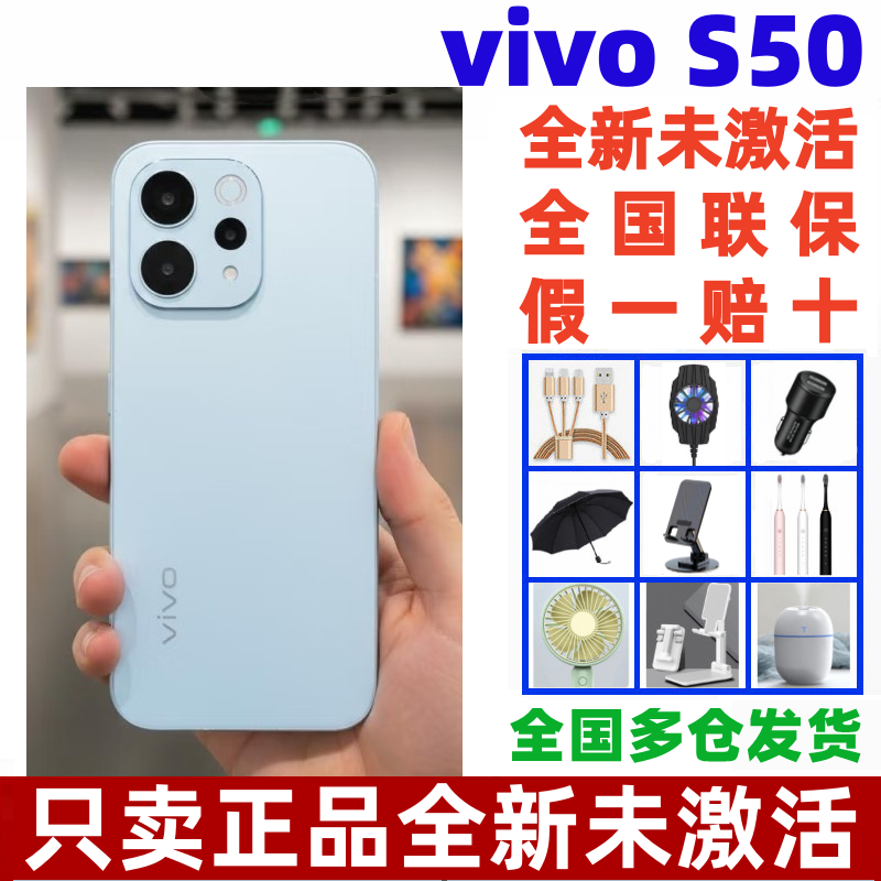 全新未激活vivo S50超声波指纹大电池拍照vivo S50学