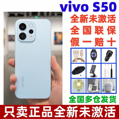 未激活vivoS50大电池拍照手机