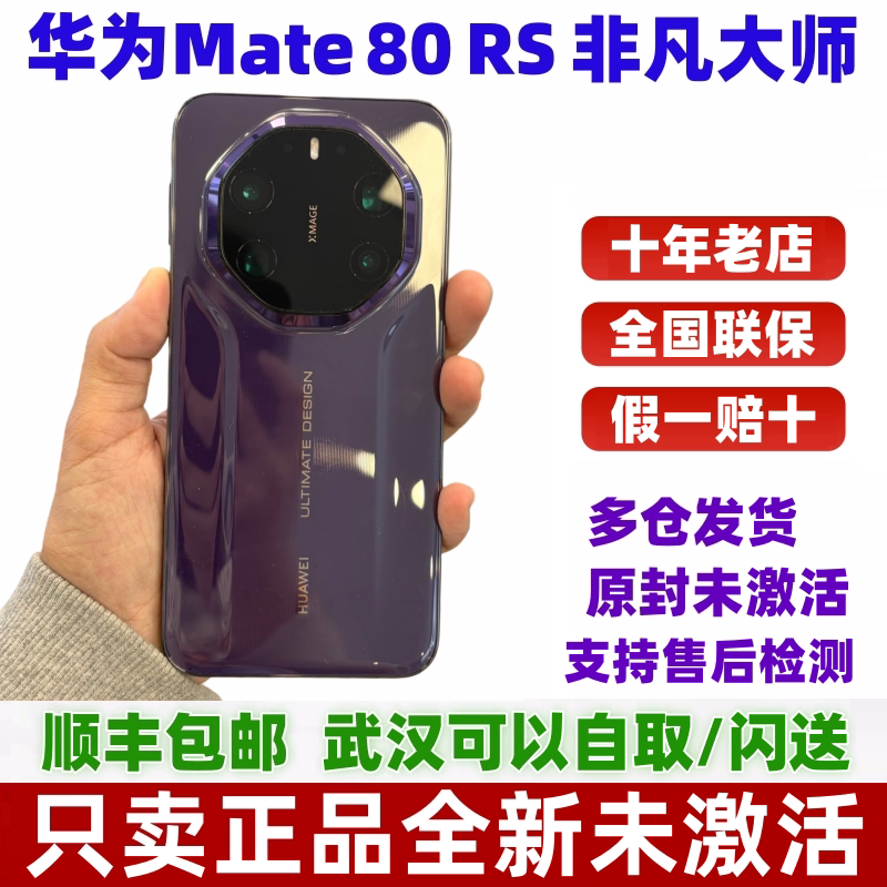 Huawei/华为 Mate 80 RS | ULTIMATE 