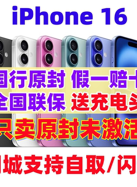 Apple/苹果 iPhone 16国行原封6.1英寸苹果16系列iPhone16手机