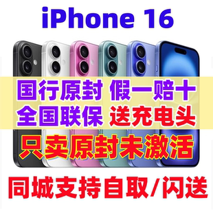 16国行原封6.1英寸苹果16系列iPhone16手机 iPhone Apple 苹果