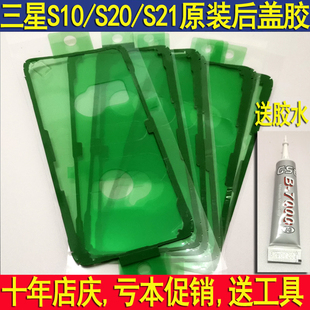 适用三星S20ultra原装 S10后壳NOTE20U背胶S22u 后盖胶S21防水胶S9