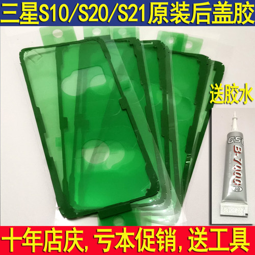 三星后盖胶S10S20S21防水胶S22