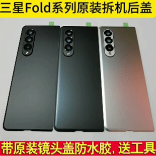 适用三星折叠屏FOLD3 FOLD4原装后盖Fold5拆机后壳Fold2玻璃后屏