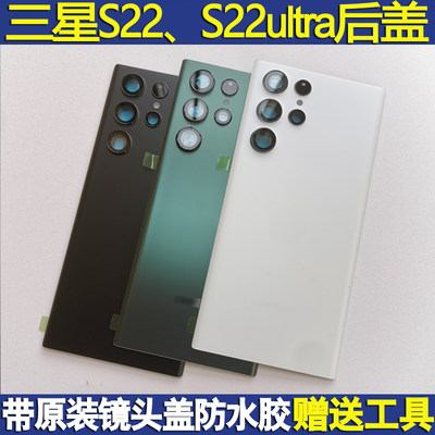 三星原装后盖S22+s22ultra后壳