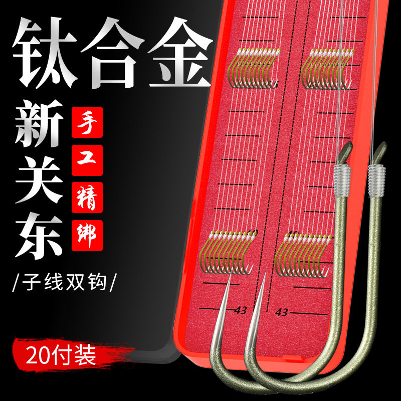进口钛合金新关东双钩成品子线加强版新型精品无倒刺鱼勾绑好鱼钩