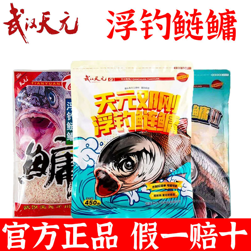武汉天元浮钓鲢鳙饵料
