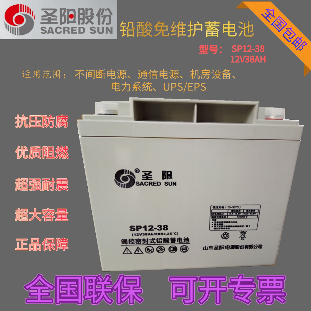 铅酸蓄电池sp12-38直流屏ups通讯消防ups太阳能路灯用12v38ah