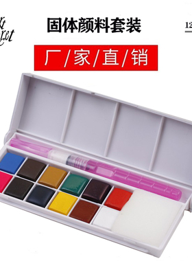 固体水彩颜料ArtSecret12色WCS-801便携式学生水彩画笔颜料盒套装