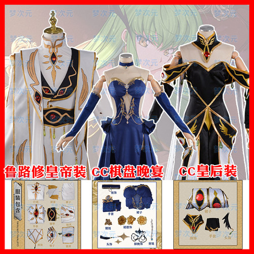 梦次元现货 叛逆的鲁鲁修鲁路修cos服cc棋盘晚宴皇帝装皇后装