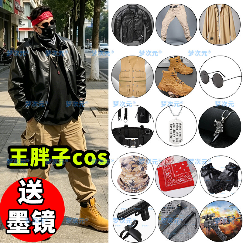 盗墓笔记王胖子cos服王半月全套同款裤子手套皮衣外套户外作战服