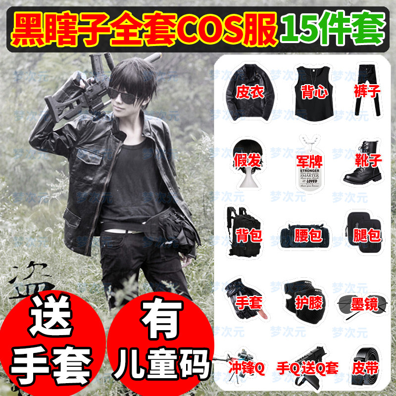 盗墓笔记黑瞎子cos服全套假发同款外套裤子墨镜手套项链儿童码