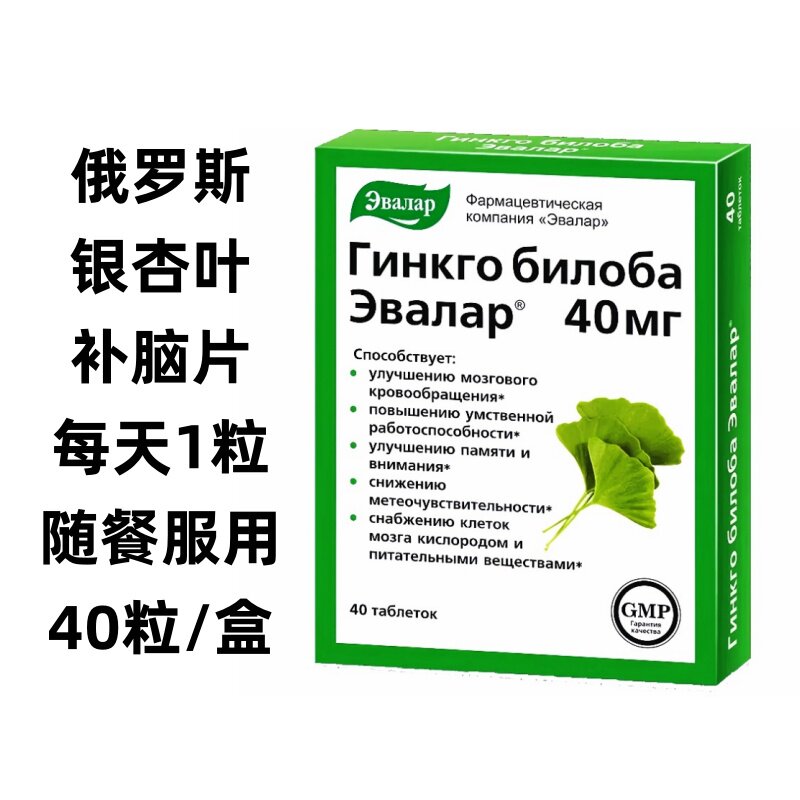 俄罗斯银杏叶补脑片原装进口清晰头脑智力记忆力40粒装