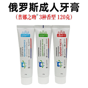 俄罗斯普娜之吻牌成人牙膏植物无氟美白去渍防蛀清新口气120克