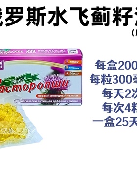 俄罗斯real caps野生水飞蓟油软胶囊高纯度天然滋补原装进口200粒