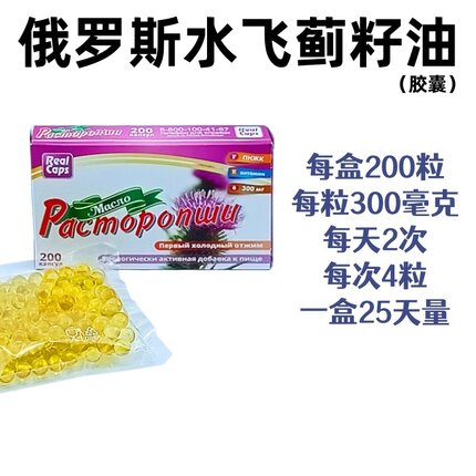 俄罗斯real caps野生水飞蓟油软胶囊高纯度天然滋补原装进口200粒