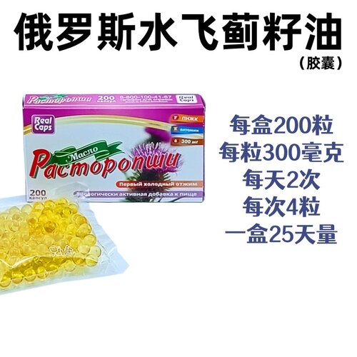 俄罗斯水飞蓟籽油软胶囊200粒