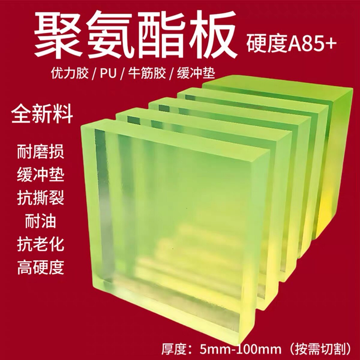 聚氨酯板pu卷板弹力优力胶板皮纹板耐磨透明橡胶薄板牛筋板