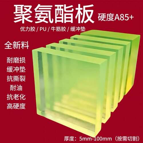 聚氨酯板pu卷板弹力优力胶板皮纹板耐磨透明橡胶薄板牛筋板