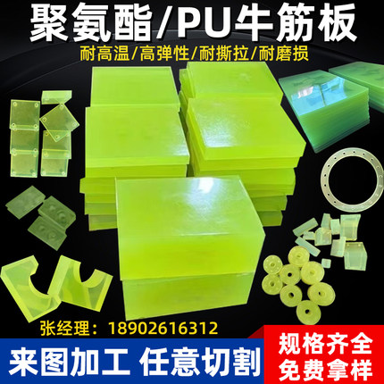 牛筋板高弹力pu板棒聚氨酯棒减震优力胶板加工雕刻铣面CNC打孔