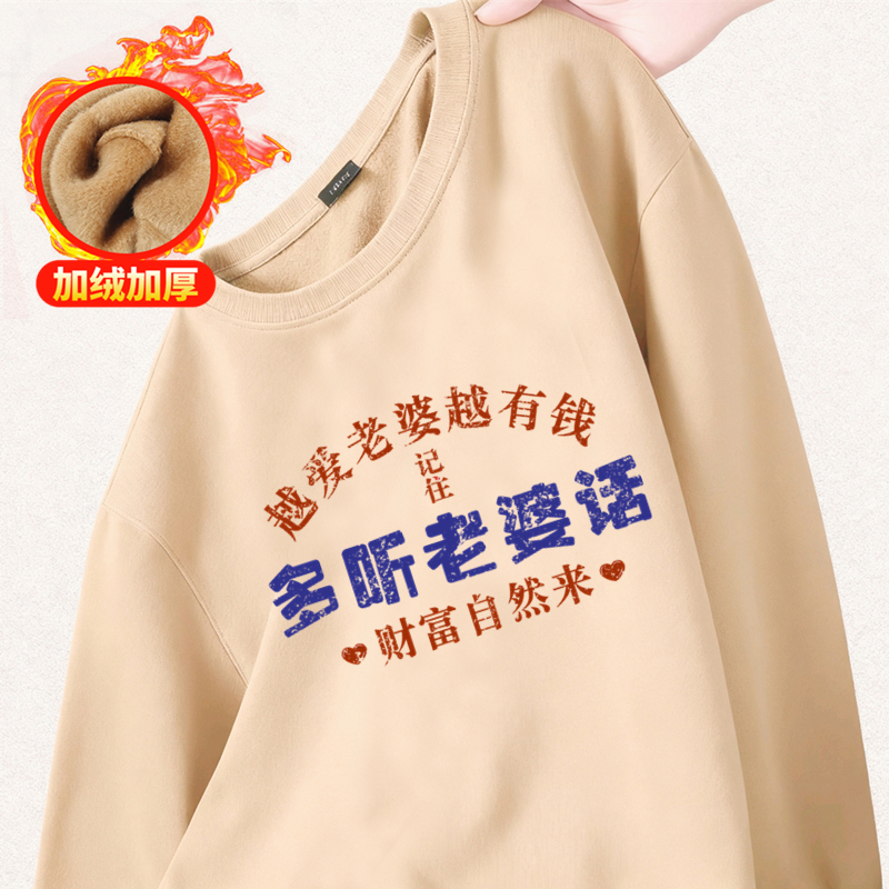 茹温多听老婆话冬季加绒加厚卫衣