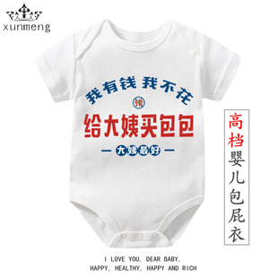 茹温我有钱我不花给大姨买包包衣服童装复古男女童短袖爬服宝宝