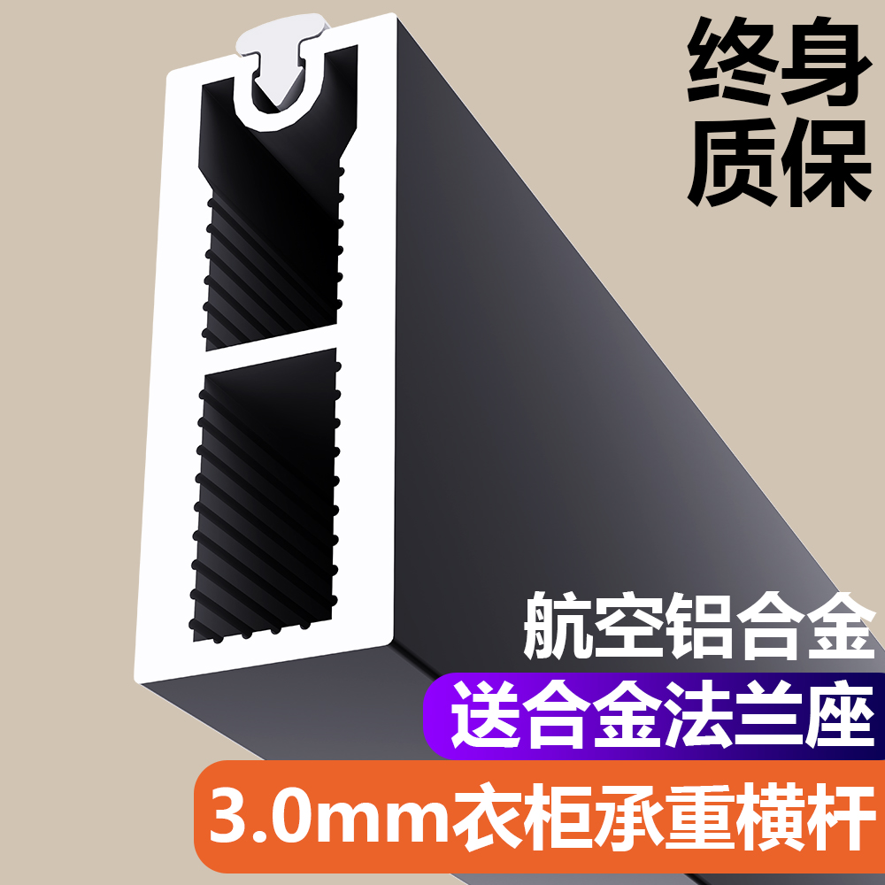 铝合金衣柜挂衣杆加厚衣帽间横杆