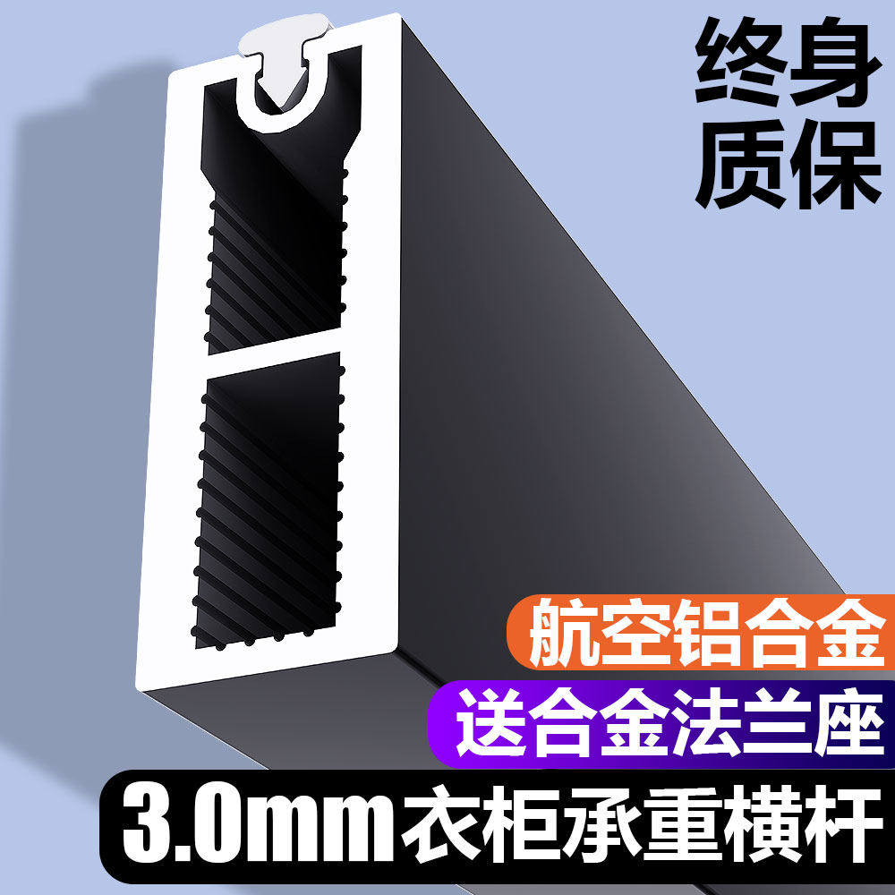 特厚铝合金衣柜挂衣杆横杆衣柜内挂杆固定配件衣帽间索菲亚衣通杆