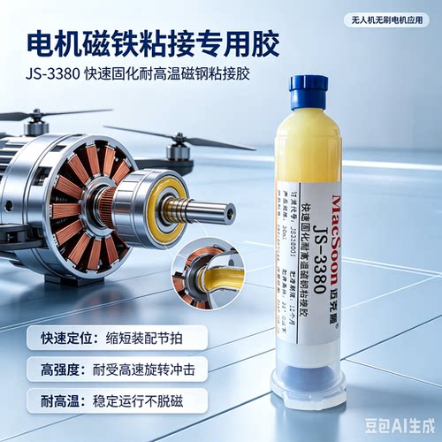 聚顺新材JS3380丙烯酸结构胶电子磁钢粘接胶