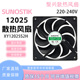 240V 220 12CM 冰柜 展示柜散热风扇 SUNOSTIK 饮料柜 XY12025S2H