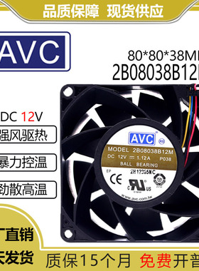 AVC 2B08038B12M 8038 12V 1.12A大风量机箱服务器双滚珠PWM风扇