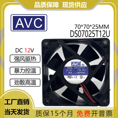 AVC12V0.70ADS07025T12U