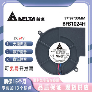 台达 9733 24V 0.60A 大风量涡轮离心风扇 BFB1024H 双滚珠鼓风机