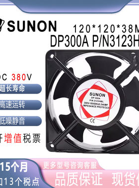 SUNOSTIK DP300A 3123HBL 12038 380V 0.24A 12CM电焊机散热风扇