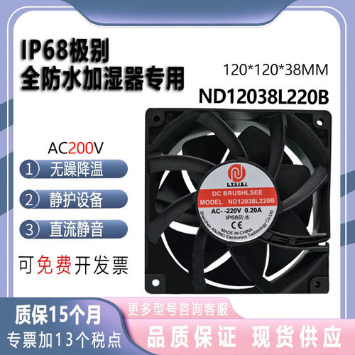 消毒机冰箱IP68防水风扇220V