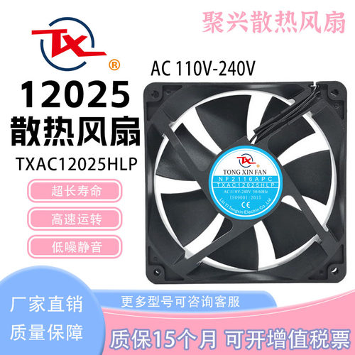 TXTXAC12025HLPAC110V-240V