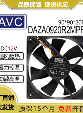 原装 AVC DAZA0920R2MPF01 12V  0.42A 9020 散热风扇