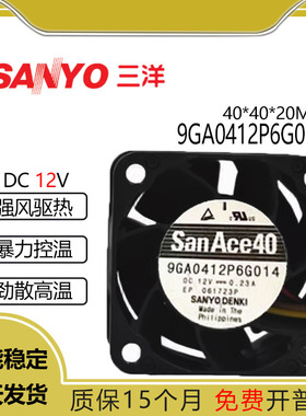 三洋9GA0412P6G014 4020 4CM 12V0.23A双滚珠轴承PWM散热风机