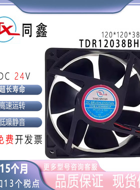 全新 TX同鑫 TDR12038BHLP 24V 0.32A 12cm 12038 变频器散热风扇