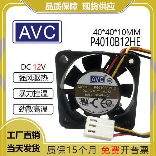 AVCP4010B12HE12V0.16A