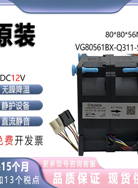 原装全新 VG80561BX-Q311-S9H DC12V 69W 8056 8cm散热风扇