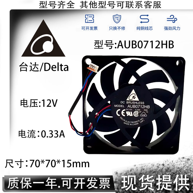 台达AUB0712HB701512V散热风扇