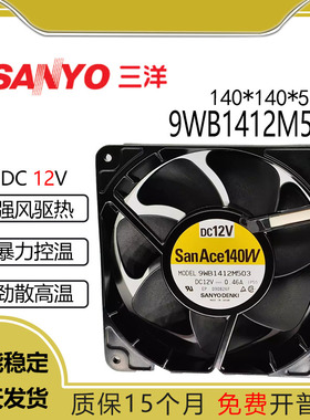 Sanyo/三洋 14050 14CM 9WB1412M503 12V 0.46A 机柜直流散热风扇