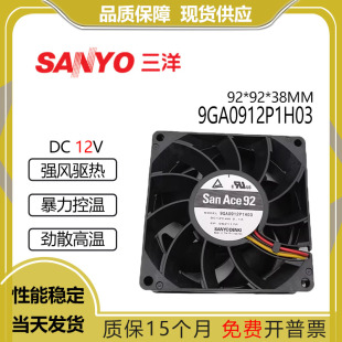 Sanyo三洋9CM 9GA0912P1H03 12V 2.1A 9038 4线PWM大风量风