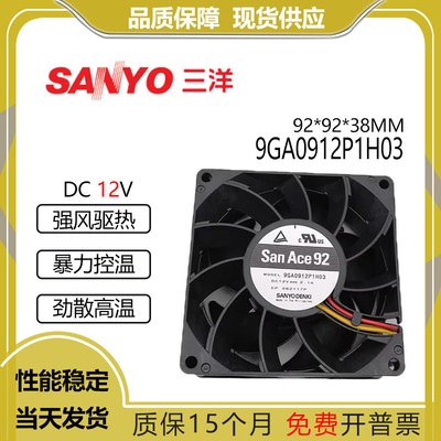 三洋9GA0912P1H0312V2.1A