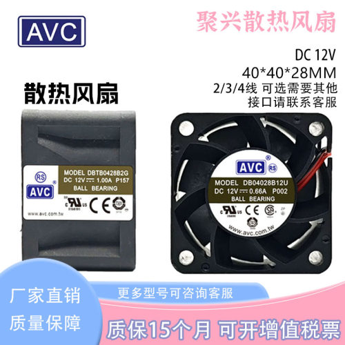 AVC4028厘米静音风扇